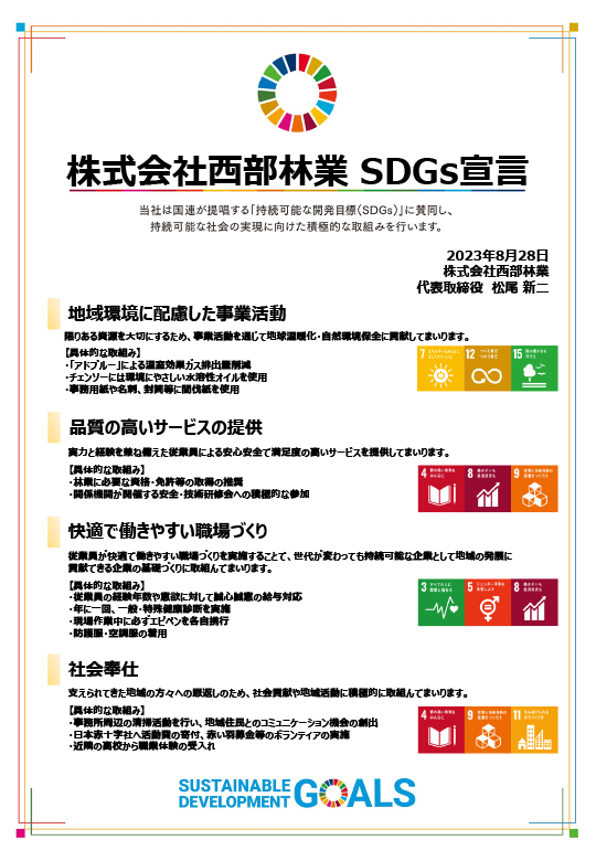 SDGs活動宣言書